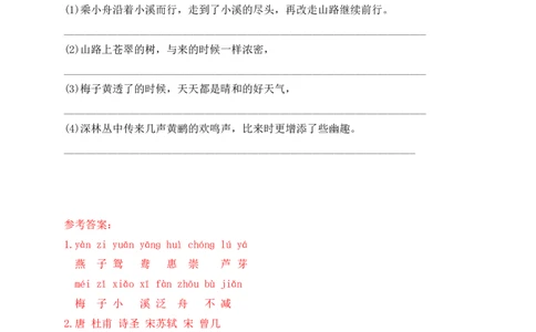 2022年部编版三年级语文下册全册课时作业课课练(有答案)_三年级上下册资料_小学三年级学习资料-25年更新版_3-02、小学三年级语文下册_3-2-2、练习题、作业、试题、试卷_课时练
