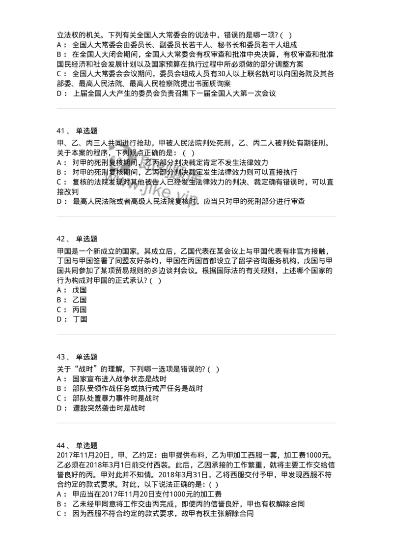 7601-2025年军队文职人员招聘考试《法学》模拟预测1-137208_军队文职(1)_01.军队文职真题-专业课_（全）版本一（历年真题+章节练习+模拟题）_法学(军队文职)_预测模拟_纯题目