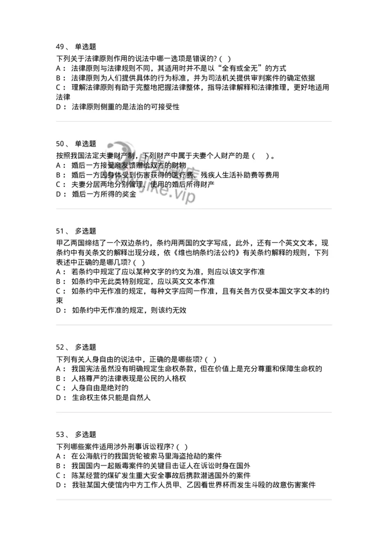 7601-2025年军队文职人员招聘考试《法学》模拟预测1-137208_军队文职(1)_01.军队文职真题-专业课_（全）版本一（历年真题+章节练习+模拟题）_法学(军队文职)_预测模拟_纯题目
