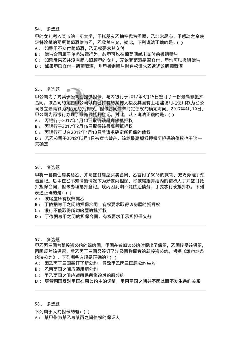 7601-2025年军队文职人员招聘考试《法学》模拟预测1-137208_军队文职(1)_01.军队文职真题-专业课_（全）版本一（历年真题+章节练习+模拟题）_法学(军队文职)_预测模拟_纯题目