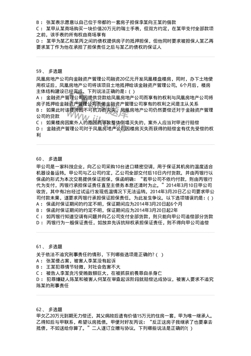 7601-2025年军队文职人员招聘考试《法学》模拟预测1-137208_军队文职(1)_01.军队文职真题-专业课_（全）版本一（历年真题+章节练习+模拟题）_法学(军队文职)_预测模拟_纯题目