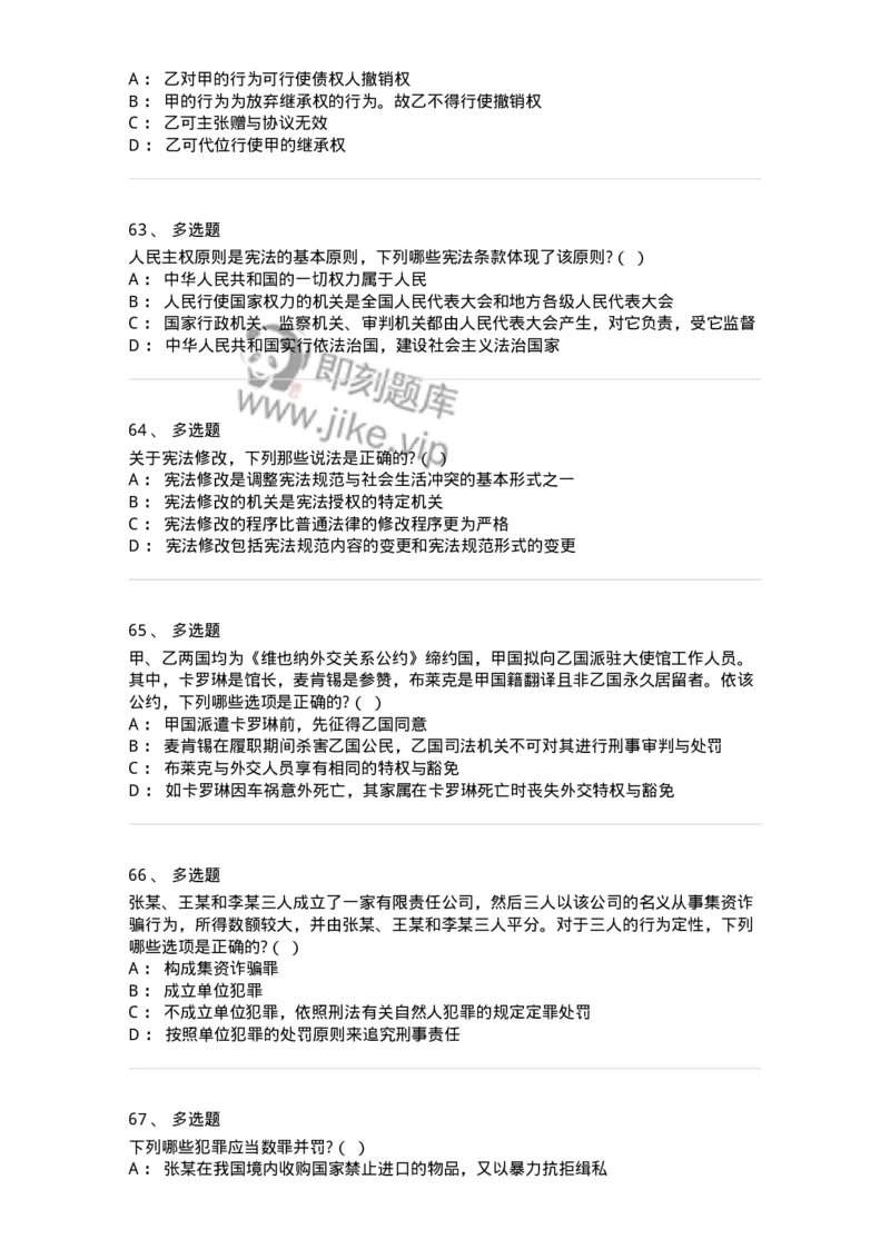 7601-2025年军队文职人员招聘考试《法学》模拟预测1-137208_军队文职(1)_01.军队文职真题-专业课_（全）版本一（历年真题+章节练习+模拟题）_法学(军队文职)_预测模拟_纯题目