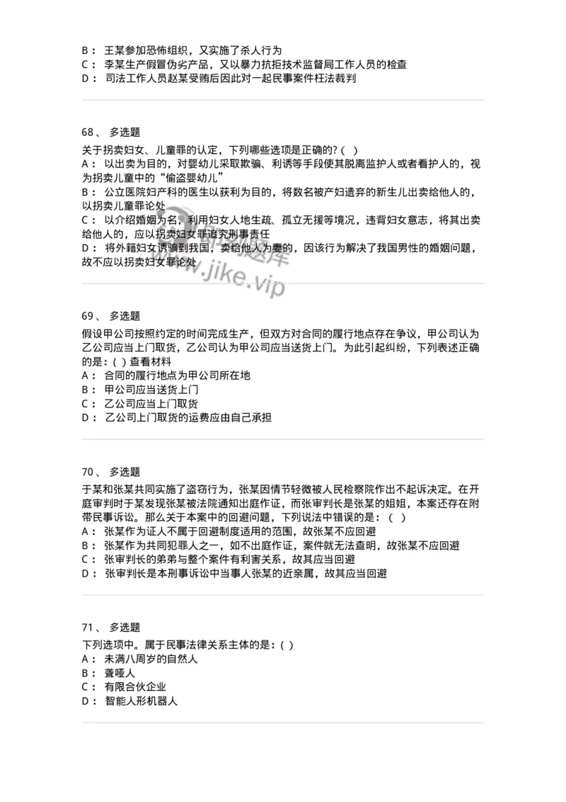 7601-2025年军队文职人员招聘考试《法学》模拟预测1-137208_军队文职(1)_01.军队文职真题-专业课_（全）版本一（历年真题+章节练习+模拟题）_法学(军队文职)_预测模拟_纯题目