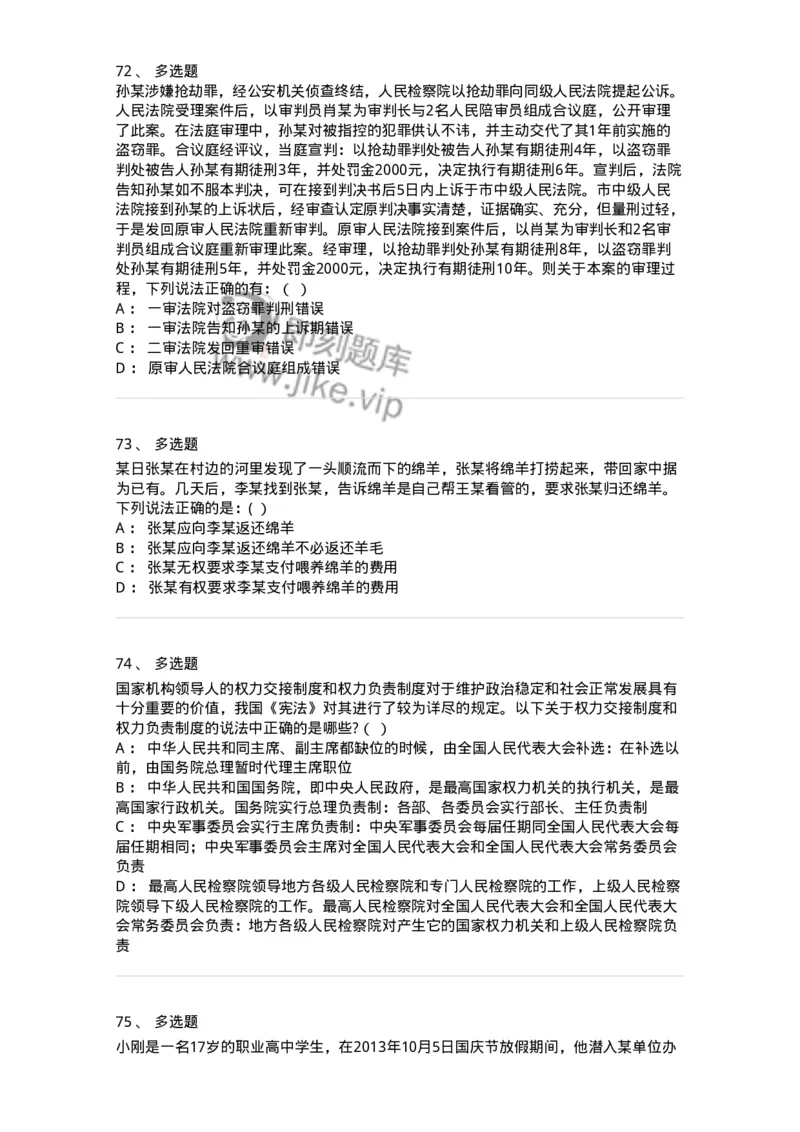 7601-2025年军队文职人员招聘考试《法学》模拟预测1-137208_军队文职(1)_01.军队文职真题-专业课_（全）版本一（历年真题+章节练习+模拟题）_法学(军队文职)_预测模拟_纯题目