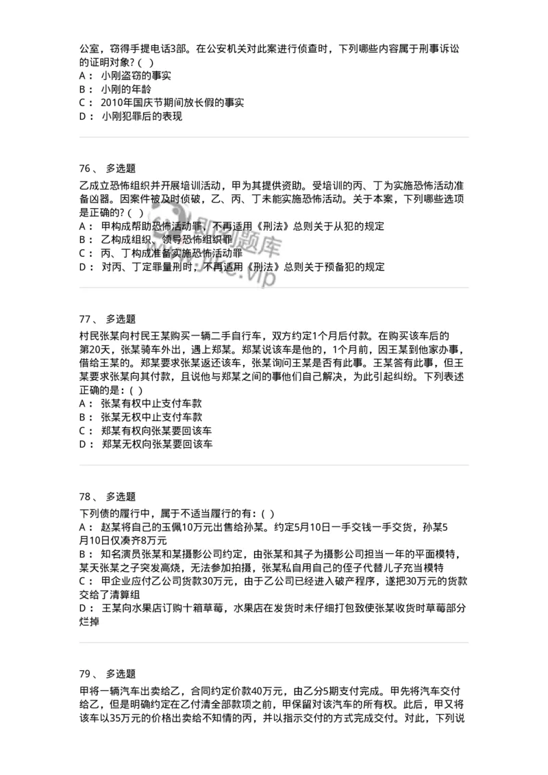 7601-2025年军队文职人员招聘考试《法学》模拟预测1-137208_军队文职(1)_01.军队文职真题-专业课_（全）版本一（历年真题+章节练习+模拟题）_法学(军队文职)_预测模拟_纯题目