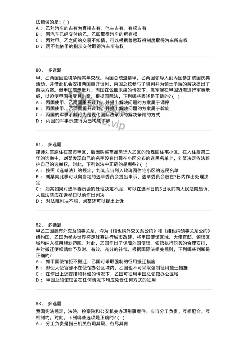 7601-2025年军队文职人员招聘考试《法学》模拟预测1-137208_军队文职(1)_01.军队文职真题-专业课_（全）版本一（历年真题+章节练习+模拟题）_法学(军队文职)_预测模拟_纯题目