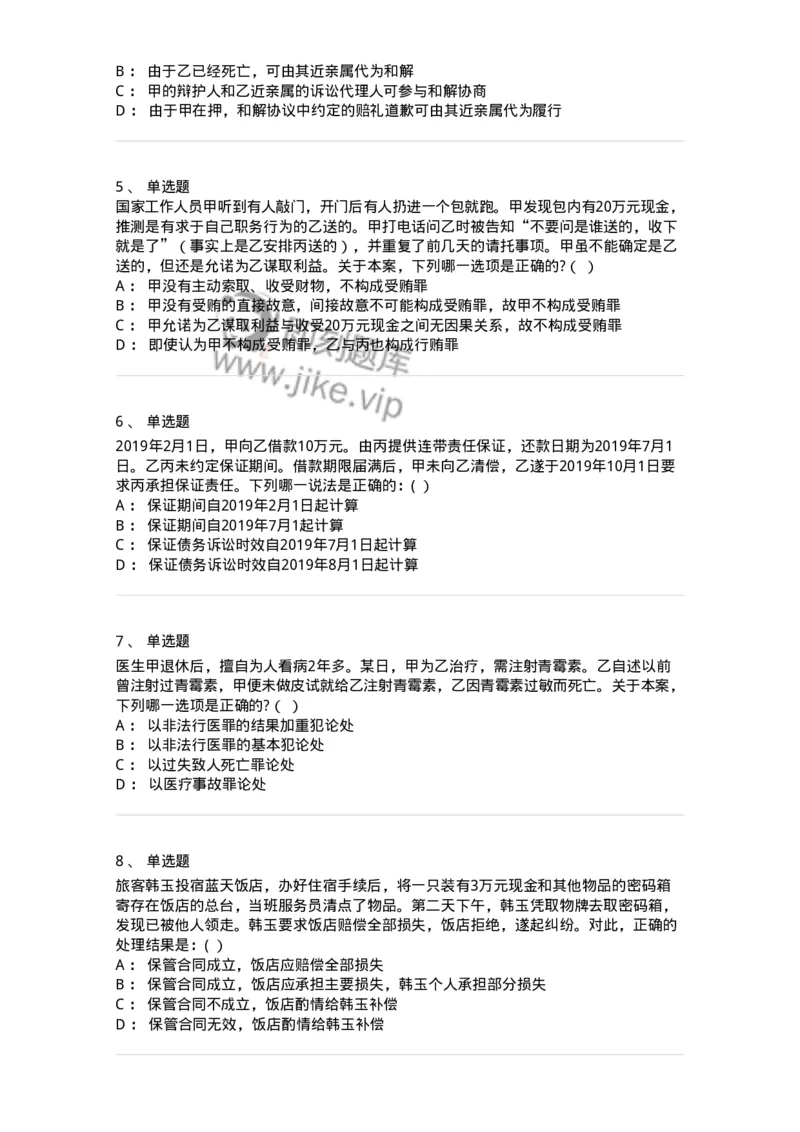7601-2025年军队文职人员招聘考试《法学》模拟预测1-137208_军队文职(1)_01.军队文职真题-专业课_（全）版本一（历年真题+章节练习+模拟题）_法学(军队文职)_预测模拟_纯题目