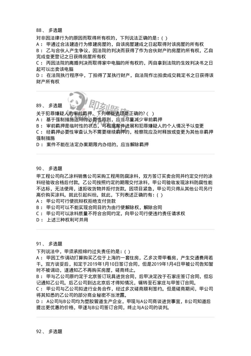 7601-2025年军队文职人员招聘考试《法学》模拟预测1-137208_军队文职(1)_01.军队文职真题-专业课_（全）版本一（历年真题+章节练习+模拟题）_法学(军队文职)_预测模拟_纯题目