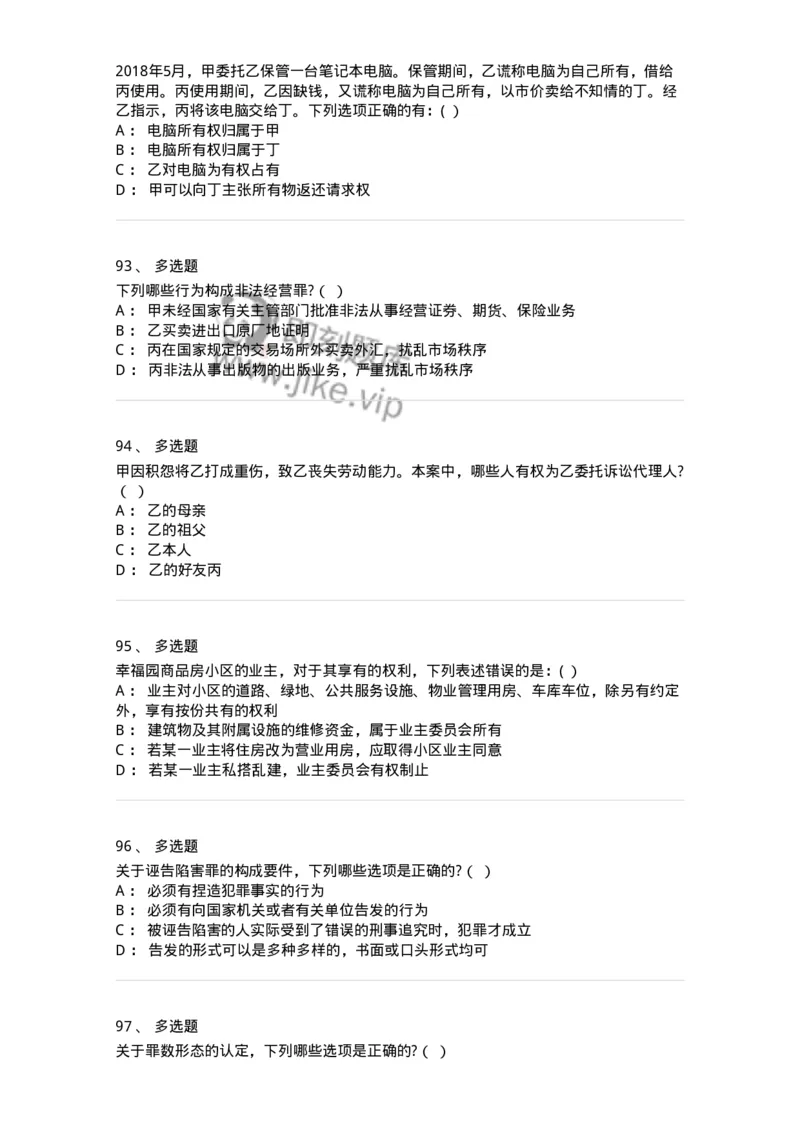 7601-2025年军队文职人员招聘考试《法学》模拟预测1-137208_军队文职(1)_01.军队文职真题-专业课_（全）版本一（历年真题+章节练习+模拟题）_法学(军队文职)_预测模拟_纯题目