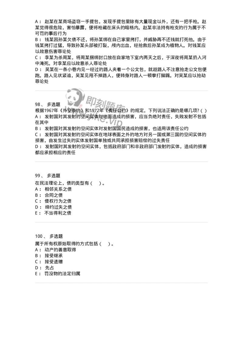 7601-2025年军队文职人员招聘考试《法学》模拟预测1-137208_军队文职(1)_01.军队文职真题-专业课_（全）版本一（历年真题+章节练习+模拟题）_法学(军队文职)_预测模拟_纯题目