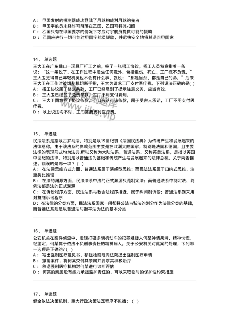 7601-2025年军队文职人员招聘考试《法学》模拟预测1-137208_军队文职(1)_01.军队文职真题-专业课_（全）版本一（历年真题+章节练习+模拟题）_法学(军队文职)_预测模拟_纯题目