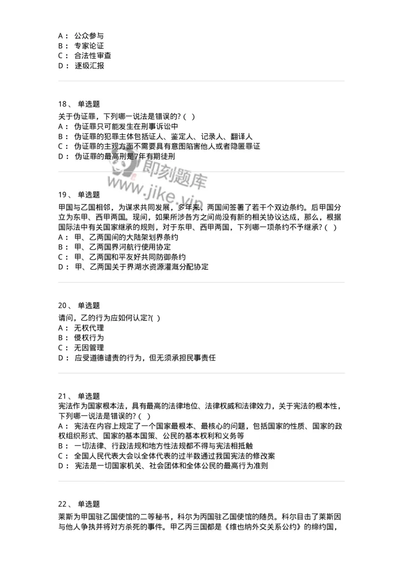 7601-2025年军队文职人员招聘考试《法学》模拟预测1-137208_军队文职(1)_01.军队文职真题-专业课_（全）版本一（历年真题+章节练习+模拟题）_法学(军队文职)_预测模拟_纯题目