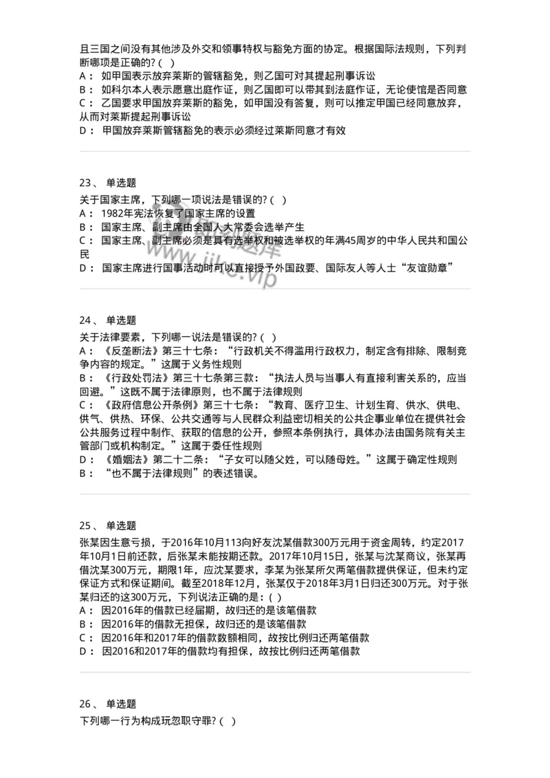 7601-2025年军队文职人员招聘考试《法学》模拟预测1-137208_军队文职(1)_01.军队文职真题-专业课_（全）版本一（历年真题+章节练习+模拟题）_法学(军队文职)_预测模拟_纯题目