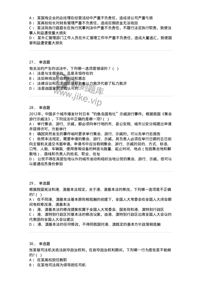 7601-2025年军队文职人员招聘考试《法学》模拟预测1-137208_军队文职(1)_01.军队文职真题-专业课_（全）版本一（历年真题+章节练习+模拟题）_法学(军队文职)_预测模拟_纯题目