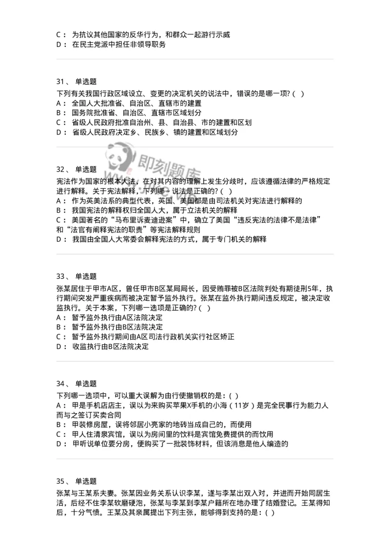 7601-2025年军队文职人员招聘考试《法学》模拟预测1-137208_军队文职(1)_01.军队文职真题-专业课_（全）版本一（历年真题+章节练习+模拟题）_法学(军队文职)_预测模拟_纯题目