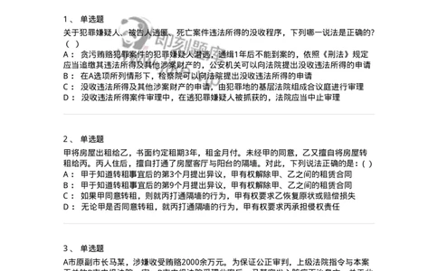 7601-2025年军队文职人员招聘考试《法学》模拟预测1-137208_军队文职(1)_01.军队文职真题-专业课_（全）版本一（历年真题+章节练习+模拟题）_法学(军队文职)_预测模拟_纯题目