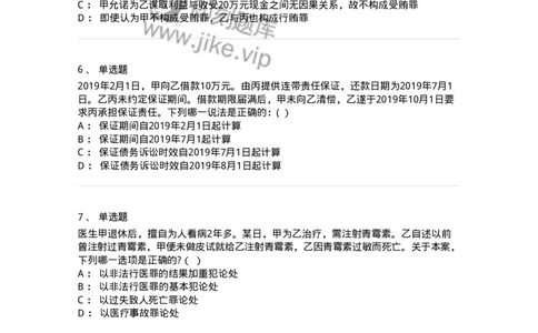 7601-2025年军队文职人员招聘考试《法学》模拟预测1-137208_军队文职(1)_01.军队文职真题-专业课_（全）版本一（历年真题+章节练习+模拟题）_法学(军队文职)_预测模拟_纯题目