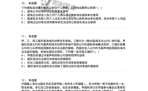7601-2025年军队文职人员招聘考试《法学》模拟预测1-137208_军队文职(1)_01.军队文职真题-专业课_（全）版本一（历年真题+章节练习+模拟题）_法学(军队文职)_预测模拟_纯题目