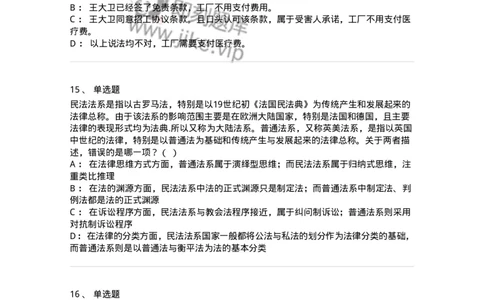 7601-2025年军队文职人员招聘考试《法学》模拟预测1-137208_军队文职(1)_01.军队文职真题-专业课_（全）版本一（历年真题+章节练习+模拟题）_法学(军队文职)_预测模拟_纯题目