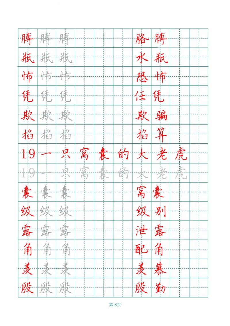 四（上）语文田字格识字表描红字帖_上册_四（上）语文期末重点归类文件