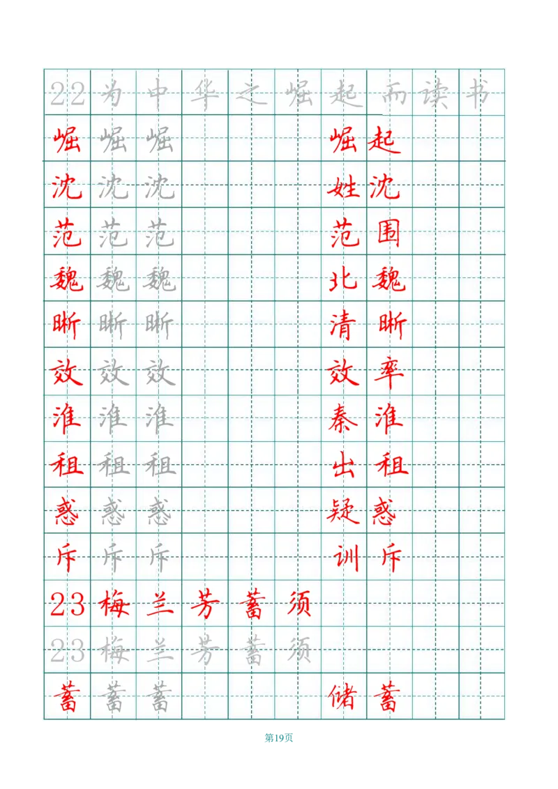 四（上）语文田字格识字表描红字帖_上册_四（上）语文期末重点归类文件