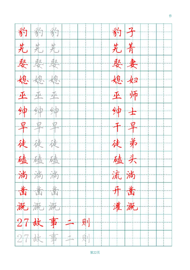 四（上）语文田字格识字表描红字帖_上册_四（上）语文期末重点归类文件