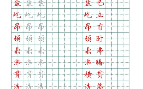 四（上）语文田字格识字表描红字帖_上册_四（上）语文期末重点归类文件
