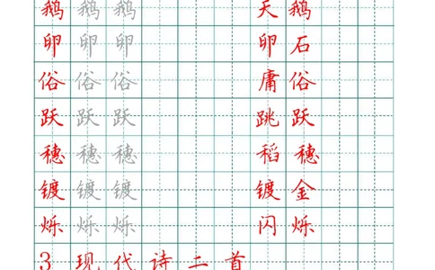 四（上）语文田字格识字表描红字帖_上册_四（上）语文期末重点归类文件