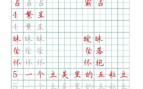 四（上）语文田字格识字表描红字帖_上册_四（上）语文期末重点归类文件