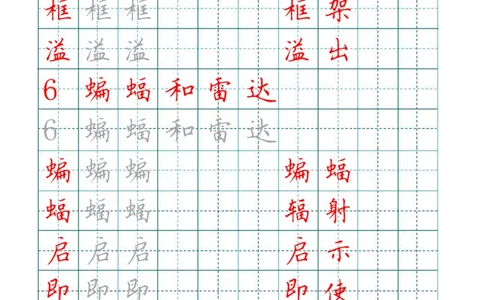 四（上）语文田字格识字表描红字帖_上册_四（上）语文期末重点归类文件