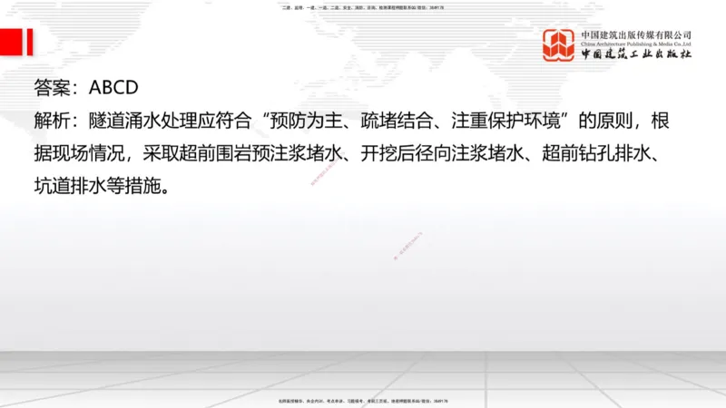 6.16一建《公路》全国大模考解析公开课下_2026年一级建造师_2026年一建公路_2025年一建公路SVIP_02-基础精讲✿高端面授✿深度强化_03-公路《前期全套课》朱娟婷JGS_讲义