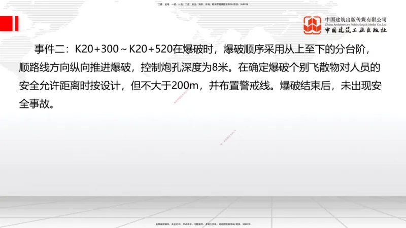 6.16一建《公路》全国大模考解析公开课下_2026年一级建造师_2026年一建公路_2025年一建公路SVIP_02-基础精讲✿高端面授✿深度强化_03-公路《前期全套课》朱娟婷JGS_讲义