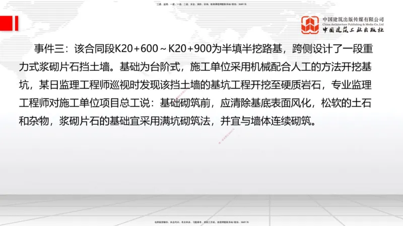 6.16一建《公路》全国大模考解析公开课下_2026年一级建造师_2026年一建公路_2025年一建公路SVIP_02-基础精讲✿高端面授✿深度强化_03-公路《前期全套课》朱娟婷JGS_讲义