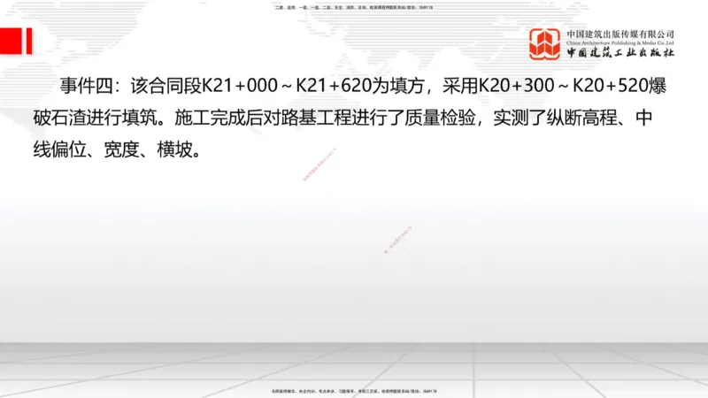 6.16一建《公路》全国大模考解析公开课下_2026年一级建造师_2026年一建公路_2025年一建公路SVIP_02-基础精讲✿高端面授✿深度强化_03-公路《前期全套课》朱娟婷JGS_讲义
