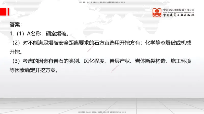 6.16一建《公路》全国大模考解析公开课下_2026年一级建造师_2026年一建公路_2025年一建公路SVIP_02-基础精讲✿高端面授✿深度强化_03-公路《前期全套课》朱娟婷JGS_讲义