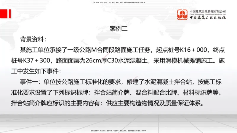 6.16一建《公路》全国大模考解析公开课下_2026年一级建造师_2026年一建公路_2025年一建公路SVIP_02-基础精讲✿高端面授✿深度强化_03-公路《前期全套课》朱娟婷JGS_讲义