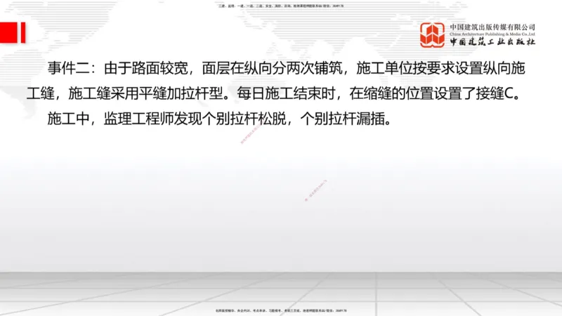6.16一建《公路》全国大模考解析公开课下_2026年一级建造师_2026年一建公路_2025年一建公路SVIP_02-基础精讲✿高端面授✿深度强化_03-公路《前期全套课》朱娟婷JGS_讲义