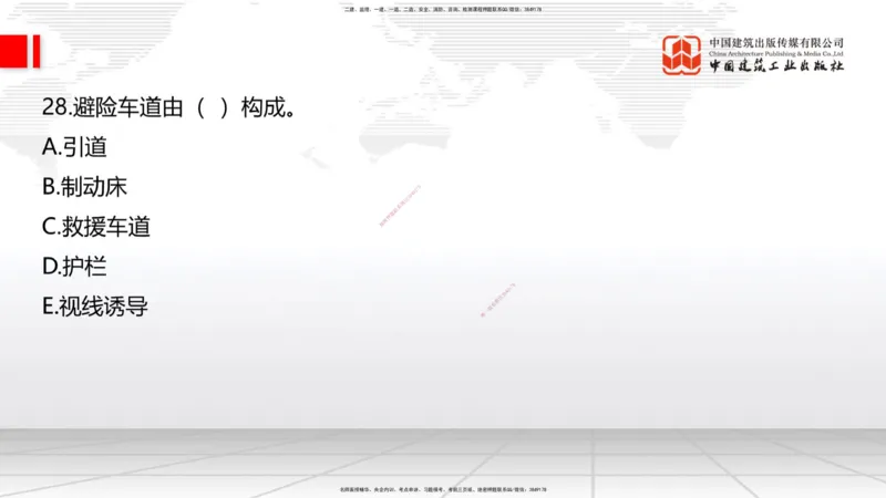 6.16一建《公路》全国大模考解析公开课下_2026年一级建造师_2026年一建公路_2025年一建公路SVIP_02-基础精讲✿高端面授✿深度强化_03-公路《前期全套课》朱娟婷JGS_讲义