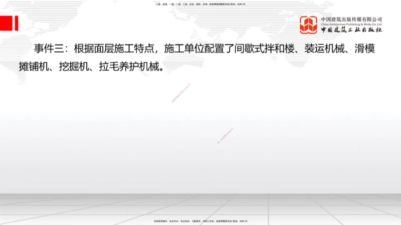 6.16一建《公路》全国大模考解析公开课下_2026年一级建造师_2026年一建公路_2025年一建公路SVIP_02-基础精讲✿高端面授✿深度强化_03-公路《前期全套课》朱娟婷JGS_讲义