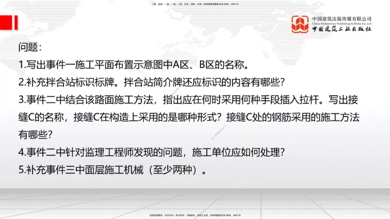 6.16一建《公路》全国大模考解析公开课下_2026年一级建造师_2026年一建公路_2025年一建公路SVIP_02-基础精讲✿高端面授✿深度强化_03-公路《前期全套课》朱娟婷JGS_讲义
