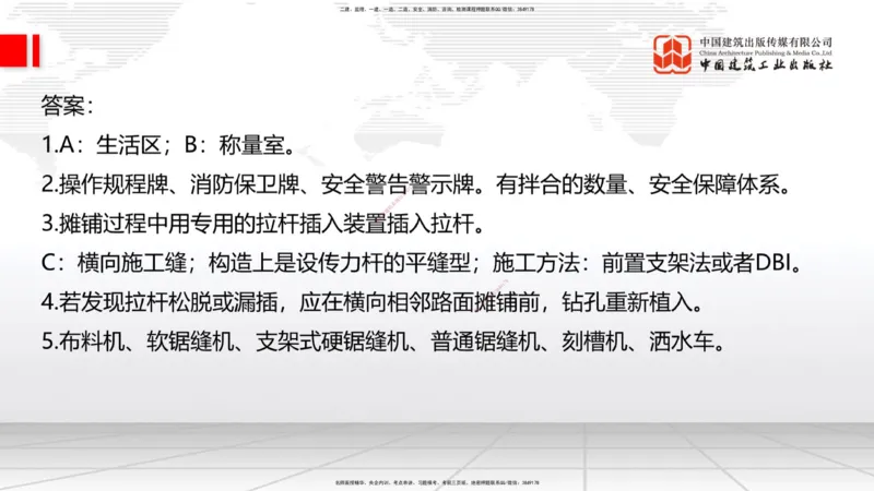 6.16一建《公路》全国大模考解析公开课下_2026年一级建造师_2026年一建公路_2025年一建公路SVIP_02-基础精讲✿高端面授✿深度强化_03-公路《前期全套课》朱娟婷JGS_讲义