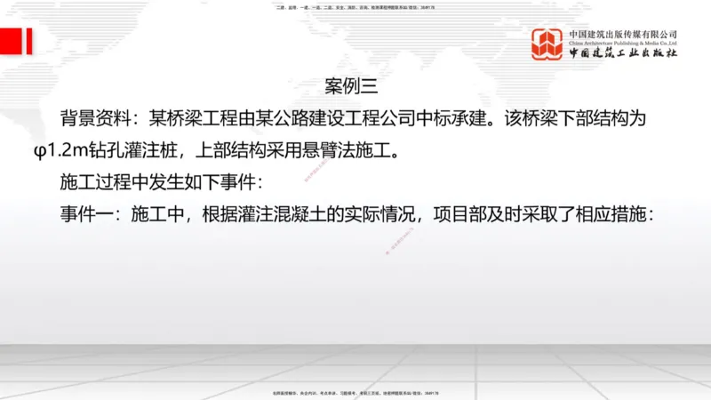 6.16一建《公路》全国大模考解析公开课下_2026年一级建造师_2026年一建公路_2025年一建公路SVIP_02-基础精讲✿高端面授✿深度强化_03-公路《前期全套课》朱娟婷JGS_讲义