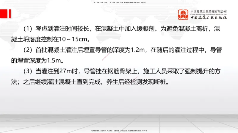 6.16一建《公路》全国大模考解析公开课下_2026年一级建造师_2026年一建公路_2025年一建公路SVIP_02-基础精讲✿高端面授✿深度强化_03-公路《前期全套课》朱娟婷JGS_讲义