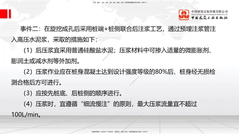 6.16一建《公路》全国大模考解析公开课下_2026年一级建造师_2026年一建公路_2025年一建公路SVIP_02-基础精讲✿高端面授✿深度强化_03-公路《前期全套课》朱娟婷JGS_讲义