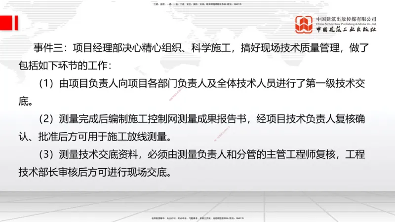 6.16一建《公路》全国大模考解析公开课下_2026年一级建造师_2026年一建公路_2025年一建公路SVIP_02-基础精讲✿高端面授✿深度强化_03-公路《前期全套课》朱娟婷JGS_讲义