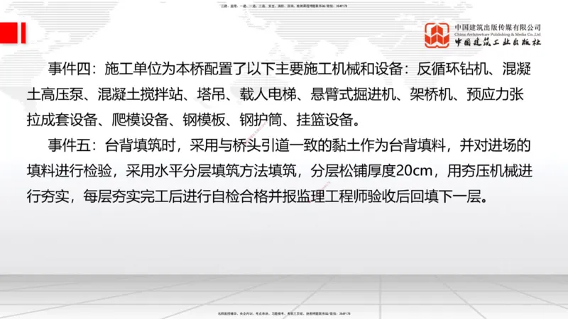 6.16一建《公路》全国大模考解析公开课下_2026年一级建造师_2026年一建公路_2025年一建公路SVIP_02-基础精讲✿高端面授✿深度强化_03-公路《前期全套课》朱娟婷JGS_讲义