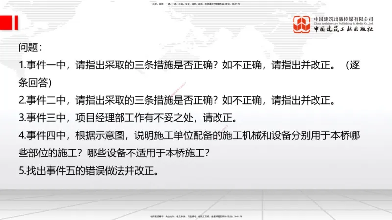6.16一建《公路》全国大模考解析公开课下_2026年一级建造师_2026年一建公路_2025年一建公路SVIP_02-基础精讲✿高端面授✿深度强化_03-公路《前期全套课》朱娟婷JGS_讲义