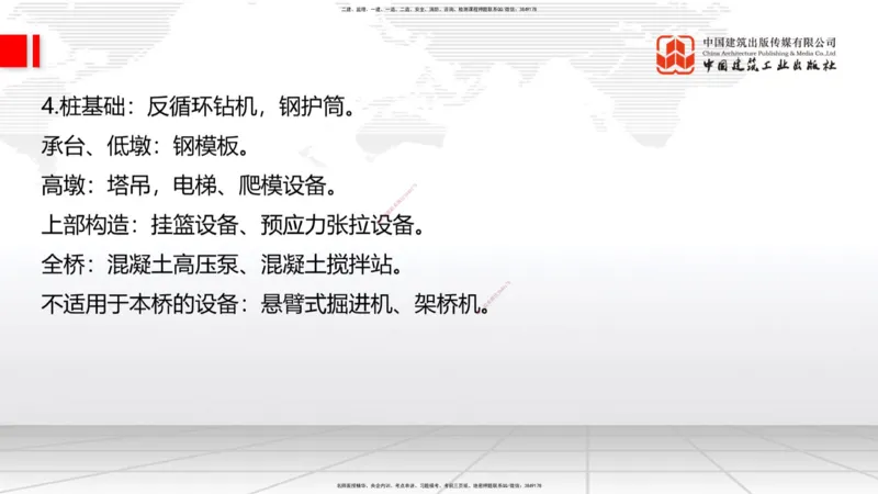 6.16一建《公路》全国大模考解析公开课下_2026年一级建造师_2026年一建公路_2025年一建公路SVIP_02-基础精讲✿高端面授✿深度强化_03-公路《前期全套课》朱娟婷JGS_讲义