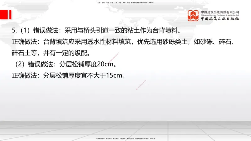 6.16一建《公路》全国大模考解析公开课下_2026年一级建造师_2026年一建公路_2025年一建公路SVIP_02-基础精讲✿高端面授✿深度强化_03-公路《前期全套课》朱娟婷JGS_讲义