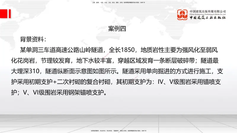6.16一建《公路》全国大模考解析公开课下_2026年一级建造师_2026年一建公路_2025年一建公路SVIP_02-基础精讲✿高端面授✿深度强化_03-公路《前期全套课》朱娟婷JGS_讲义